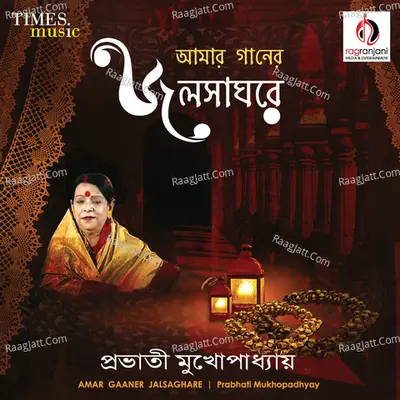 Aamar Gaaner Jalsaghare - Prabhati Mukherjee