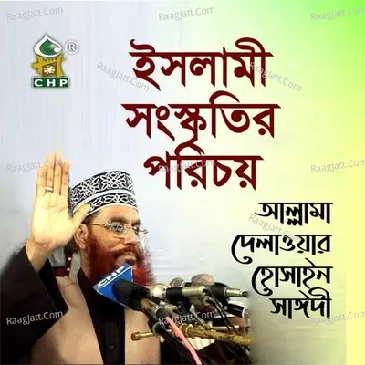 Islami Songskritir Porichoy - Allama Delwar Hossain Sayedee