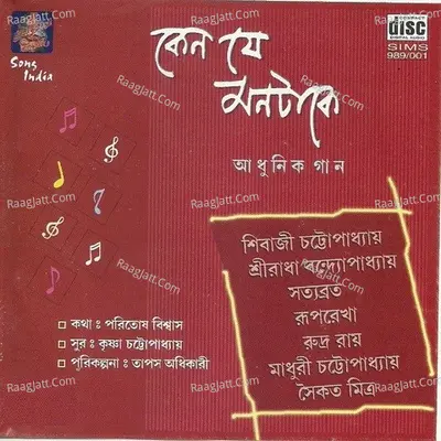 Keno Je Montake - Krishna Chatterjee