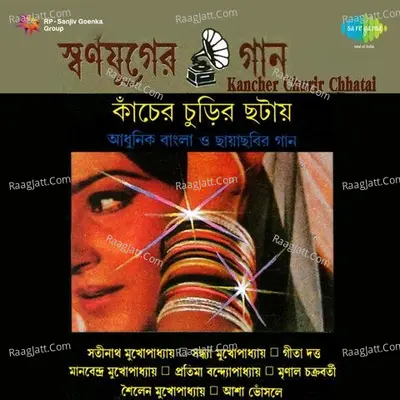 Kancher Churir Chhatai - Film And Non-film Songs Cover