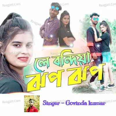 Le Bundiya Jhop Jhop Cover