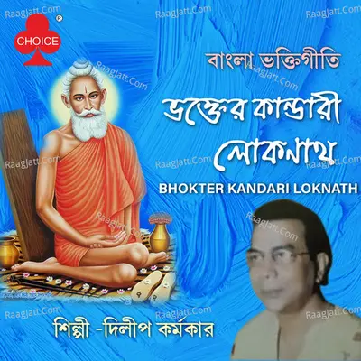 Bhokter Kandari Loknath Poster