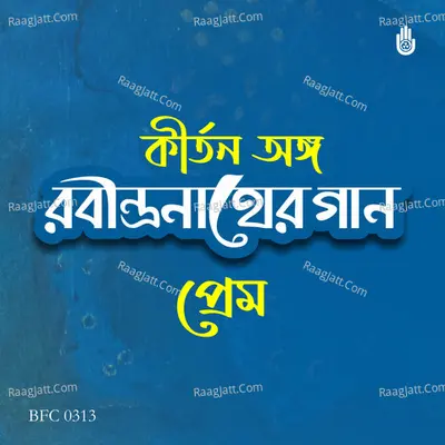Kirtanange Rabindrasangeet - Prem Poster