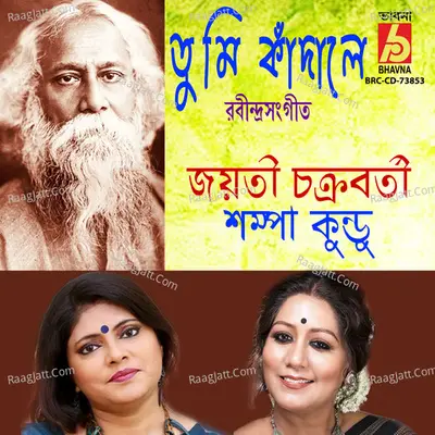 Tumi Kadale - Jayati Chakraborty