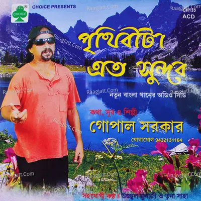 Prithibita Eto Sunder - Gopal Karmakar