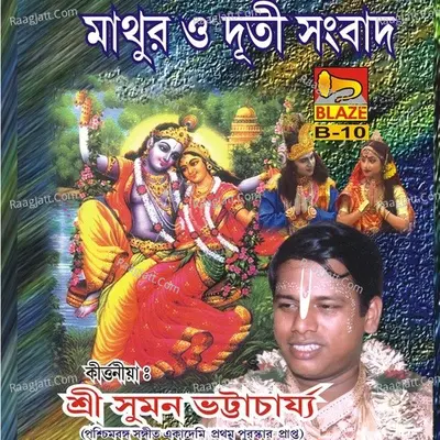 Mathur O Duti Sanbad Cover