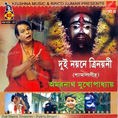 Dui Nayone Trinayni - Amarnath Mukhopadhyay