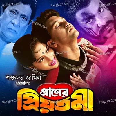 Praner Priyotoma (Original Motion Picture Soundtrack) - Shawkat Ali Emon