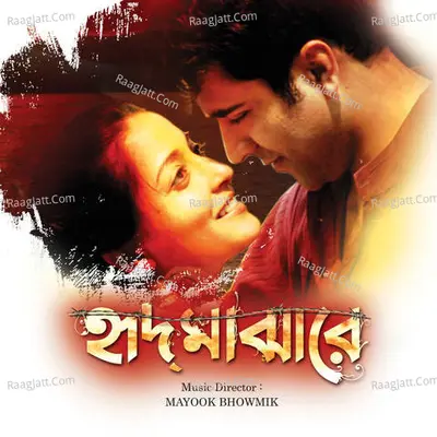 Hrid Majharey Poster