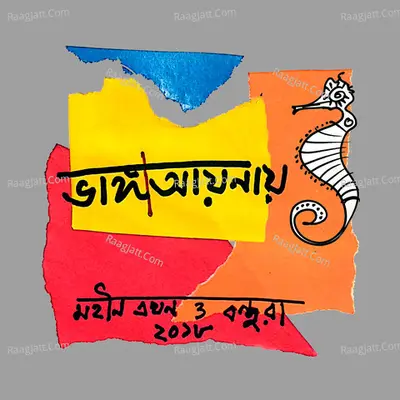 Bhanga Ayenay - Moheen Ekhon O Bandhura
