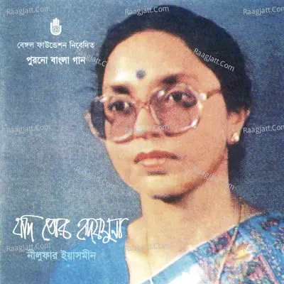 Jodi Tor Hrid Jamunay - Nilufar Yasmeen
