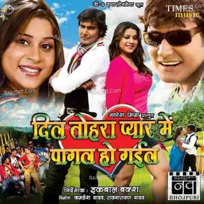 Dil Tohra Pyar Mein Pagal Ho Gail - Vinay Bihari
