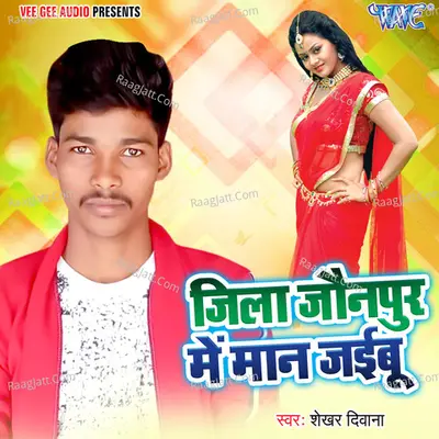 Jila Jaonpur Me Maan Jaibu - 