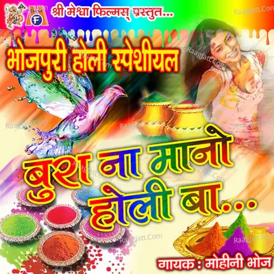 Bura Na Mano Holi Ba Bhojpuri Holi Special Poster