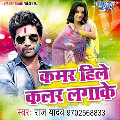 Kamar Hile Colour Lagake - Raj Yadav