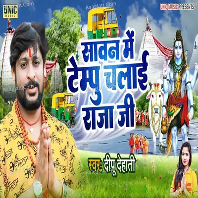 Saavn Me Tempu Chalayi Raja Ji Cover