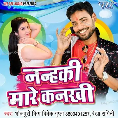 Nanhaki Mare Kanhki - Bhojpuri King Vivek Gupta