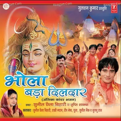 Bhola Bada Dildar - Sunil Chhaila Bihari