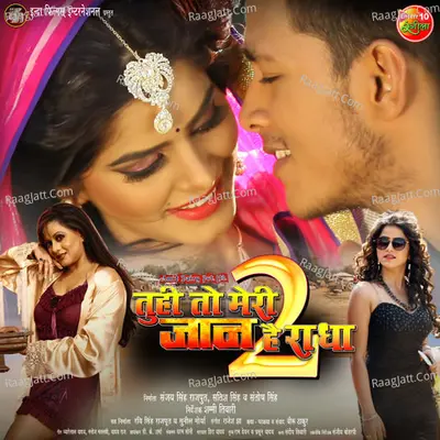 Tu hi To Meri Jaan Hai Radha 2 (Original Motion Picture Soundtrack) - Rajesh Jha