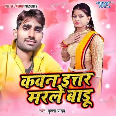 Kawan Itar Marle Badu - Krishna Yadav
