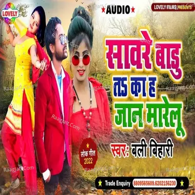 Saware Badu Ta Ka Ha Jaan Marelu Cover