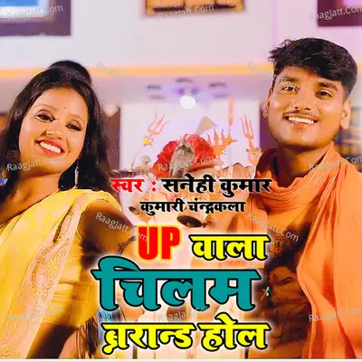 Sanehi Kumar Kumari Chandrakala