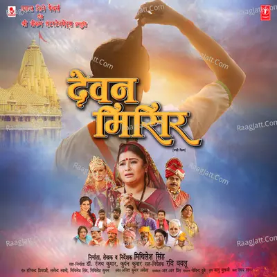 Devan Misir Poster