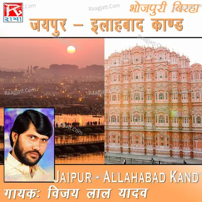 Jaipur-Allhabad Kand Poster