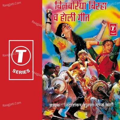 Bilwariya Birha - JATA SHANKAR SHUKLA