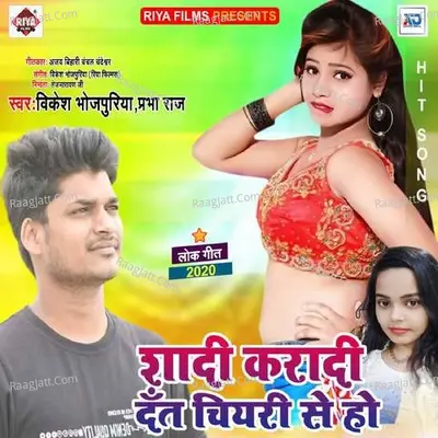 Shadi Karadi Dat Chiyari Se Ho