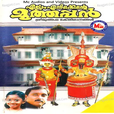 Ellam Enikkente Muthappan - Sheeba
