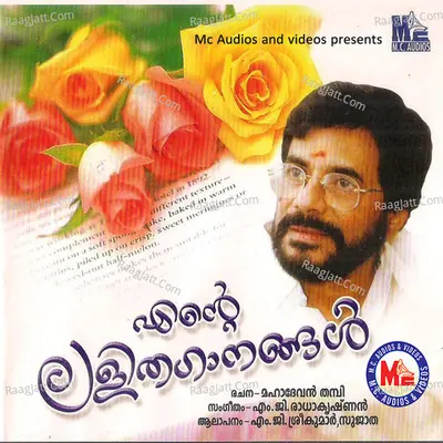 Ente Lalithaganagal - Sujatha Mohan
