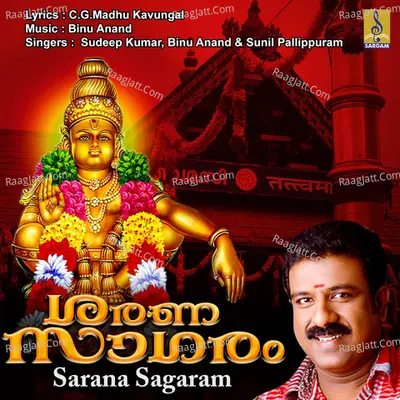 Sarana Sagaram - Sudeep Kumar
