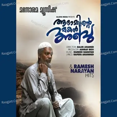 Adaminte Makan Abu Poster
