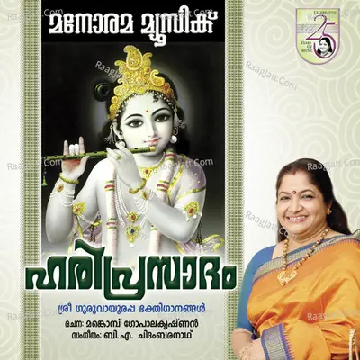 Hariprasadam - K. S. Chithra