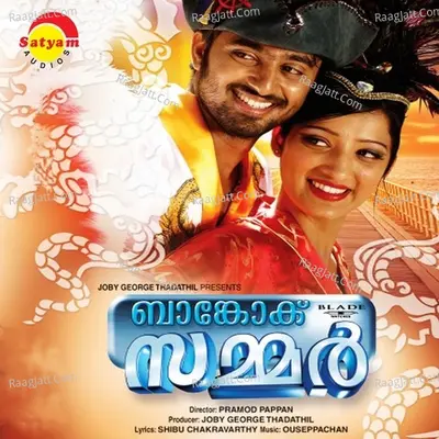 Bangkok Summer (Original Motion Picture Soundtrack) - Ouseppachan