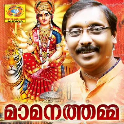 Mamanathamma - Ganesh Sundharam