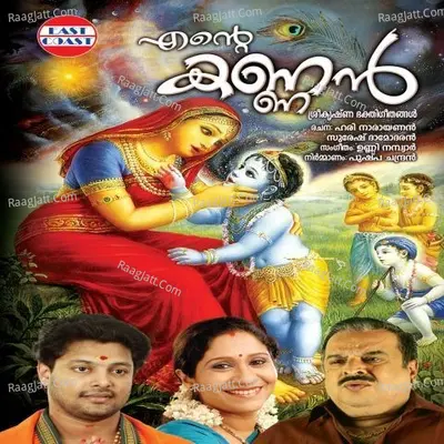 Ente Kannan - P. Jayachandran