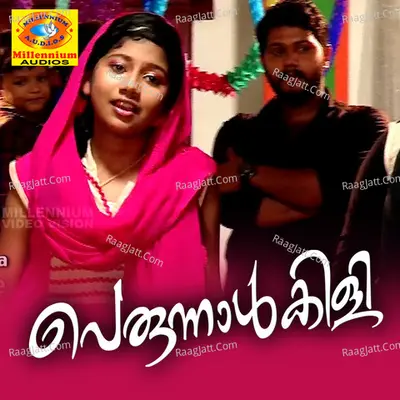Perunnalkili - O.M.Karuvarakundu