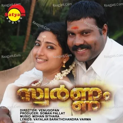 Swarnam - Mohan Sithara