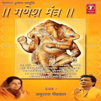 Ganesh Mantra - Ravindra Sathe
