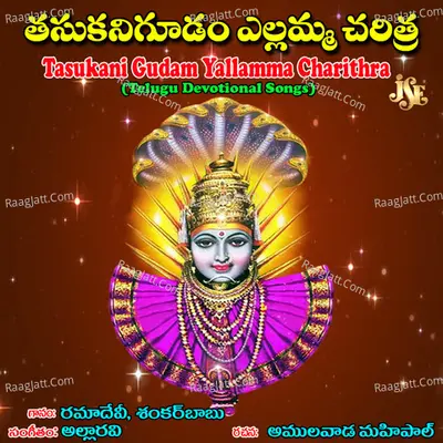 Tasukani Gudam Yallamma Charithra Poster