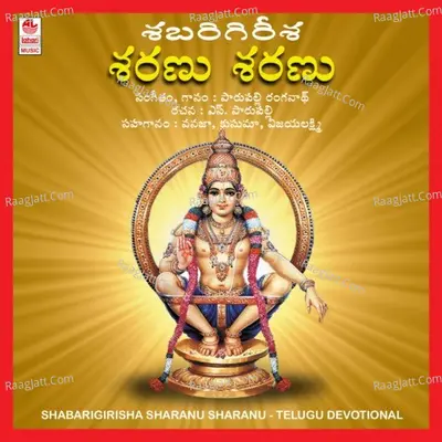 Shabari Girisha Sharanu Sharanu - Parupalli Ranganathan