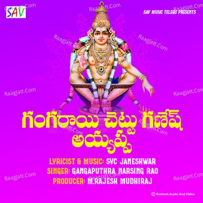 Ganga Rai Chettu Ganesh Ayyappa Cover