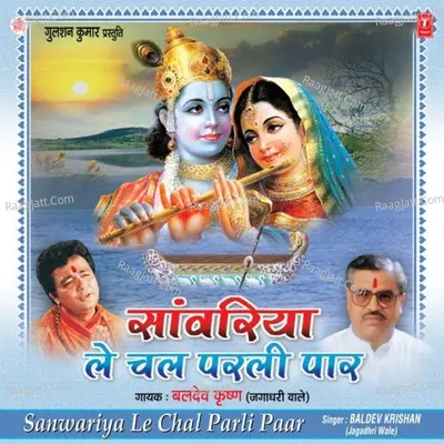 Sanwariya Le Chal Parli Paar Poster