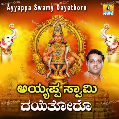 Ayyappa Swamy Dayethoro - Uday Ankola