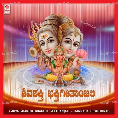 Shiva Shakthi Bhakthi Geethanjali - Somashekar