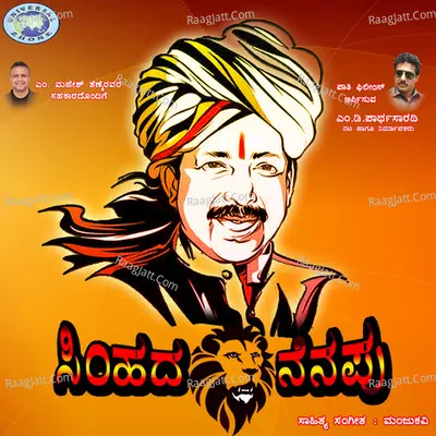 Simhada Nenapu Poster
