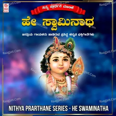Nithya Prarthane Series - He Swaminatha - 