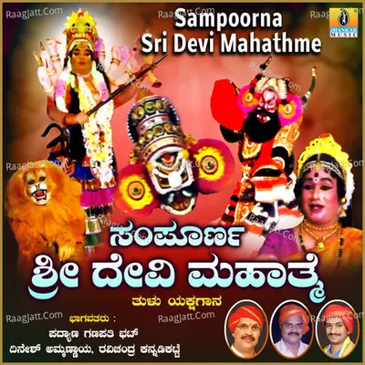 Sampoorna Sri Devi Mahathme Poster